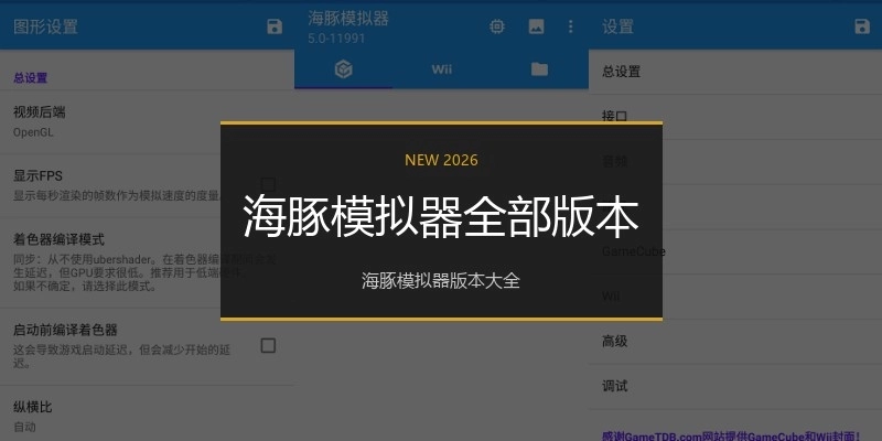 海豚模拟器全部版本