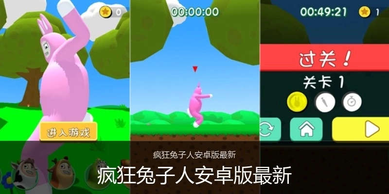疯狂兔子人安卓版最新