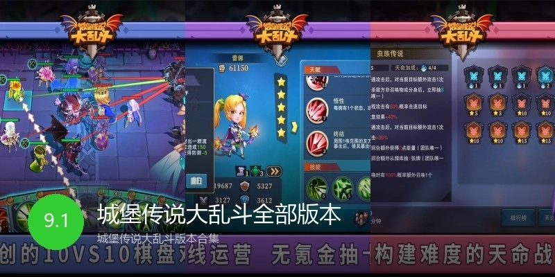 城堡传说大乱斗全部版本