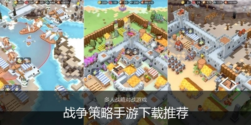 战争策略手游下载推荐