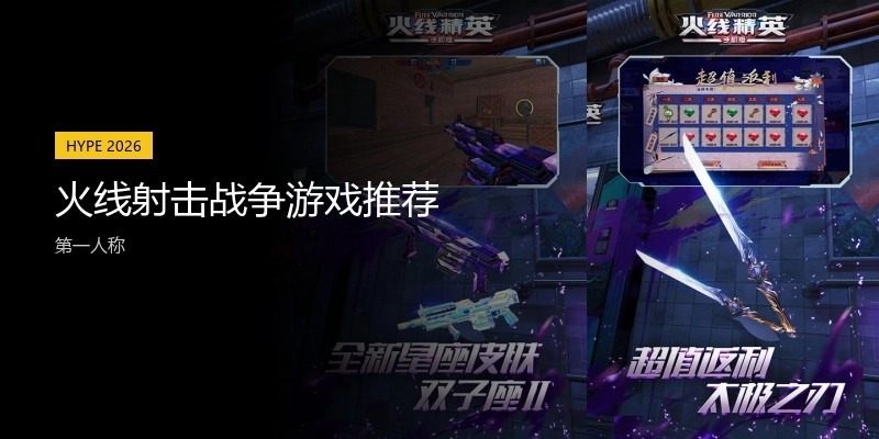 火线射击战争游戏推荐