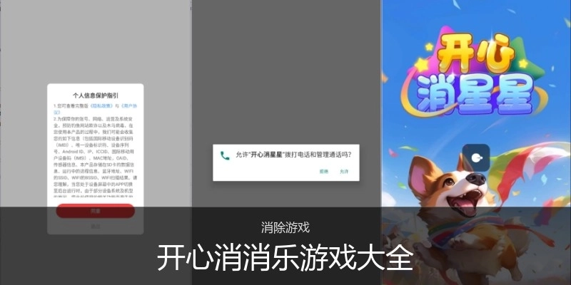 开心消消乐游戏大全