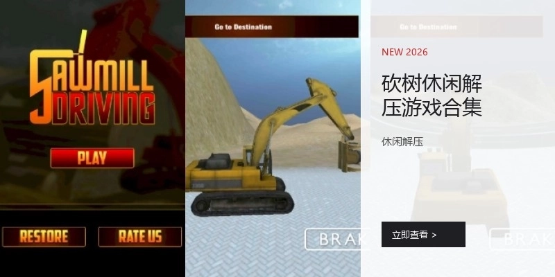 砍树休闲解压游戏合集