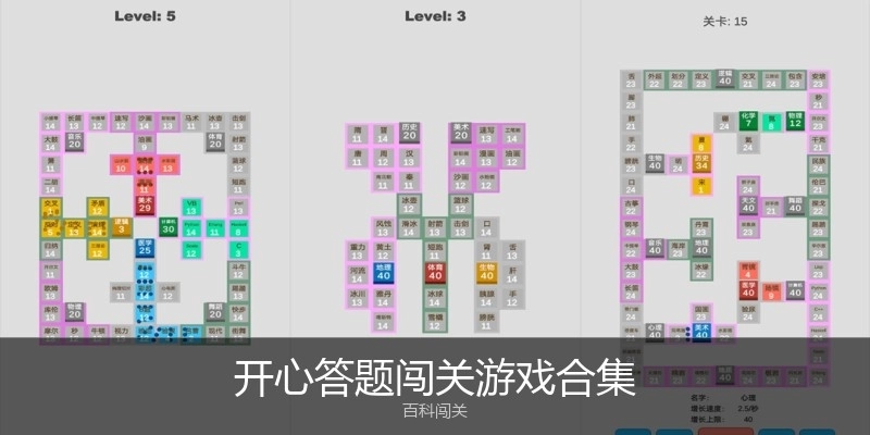 开心答题闯关游戏合集