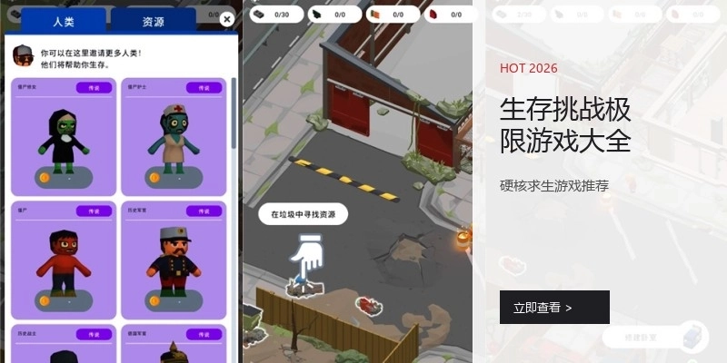 生存挑战极限游戏大全