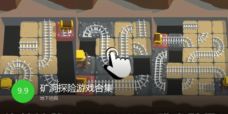 矿洞探险游戏合集