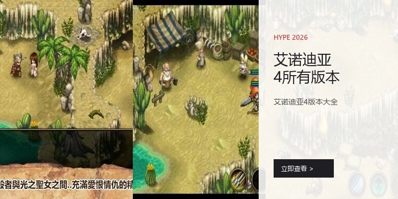 艾诺迪亚4所有版本