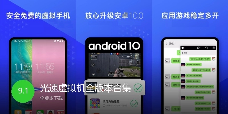 光速虛擬機(jī)全版本合集