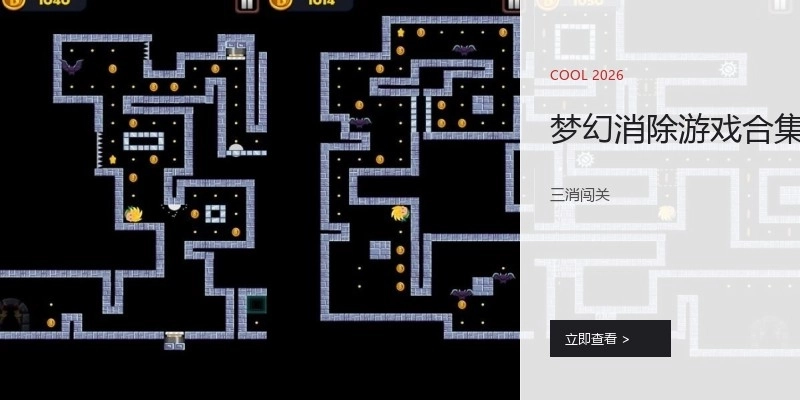 梦幻消除游戏合集