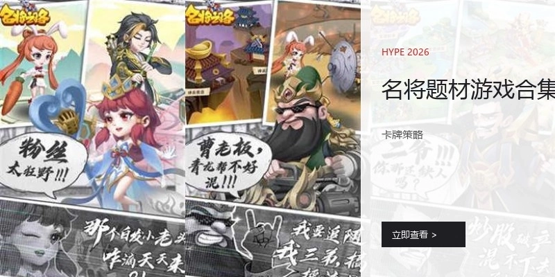 名将题材游戏合集