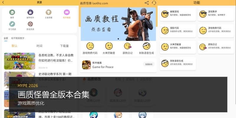 画质怪兽全版本合集