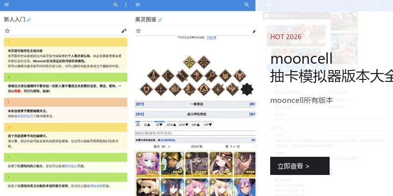 mooncell抽卡模拟器版本大全