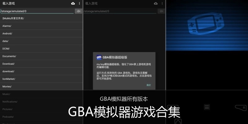 GBA模拟器游戏合集