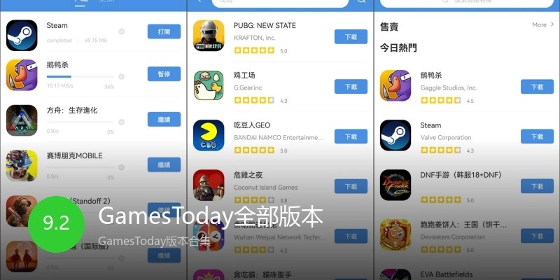 GamesToday全部版本