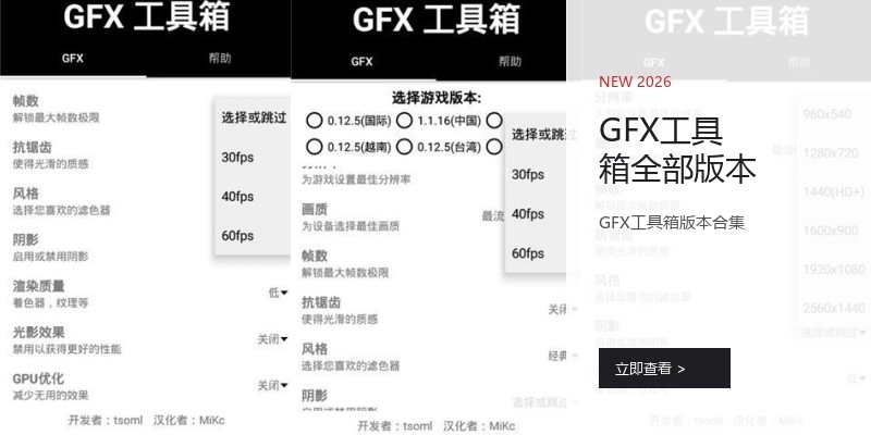 GFX工具箱全部版本