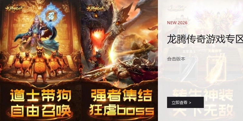 龙腾传奇游戏专区