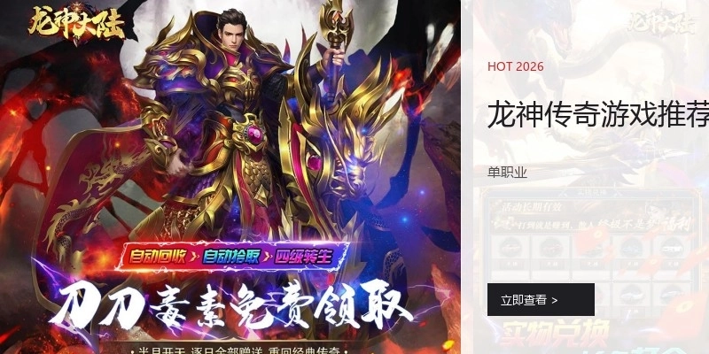 龙神传奇游戏推荐