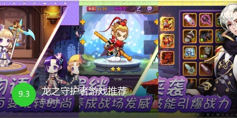 龙之守护者游戏推荐