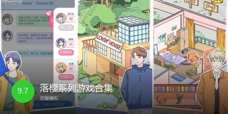 落樱系列游戏合集