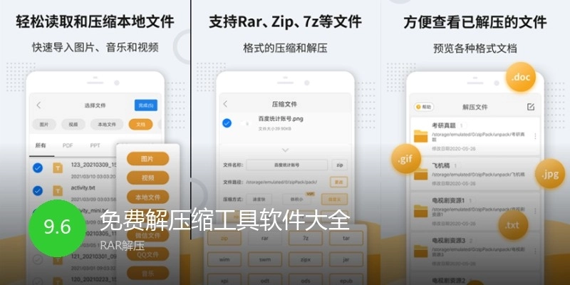 免費(fèi)解壓縮工具軟件大全