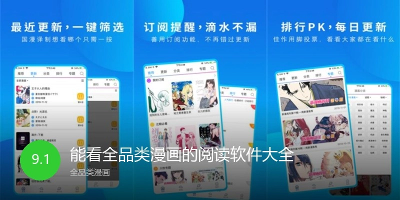 能看全品类漫画的阅读软件大全