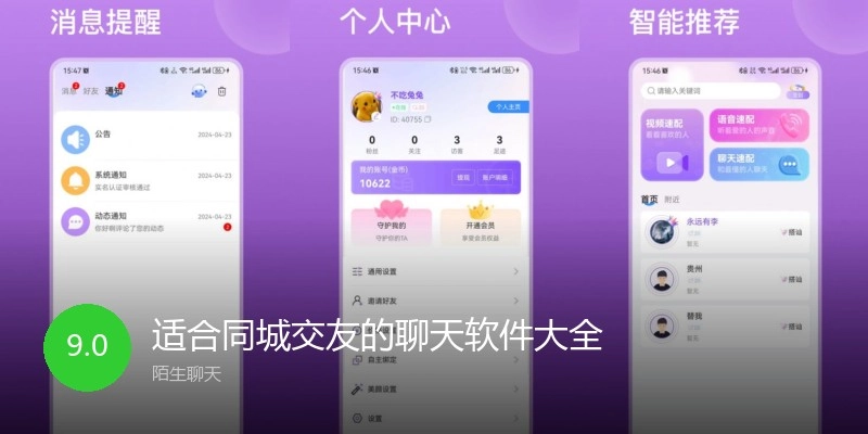 适合同城交友的聊天软件大全
