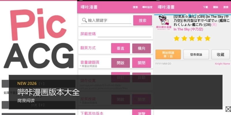 哔咔漫画版本大全