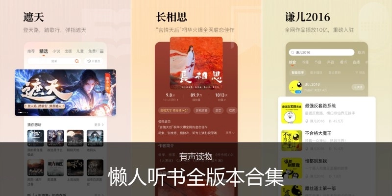 懒人听书全版本合集