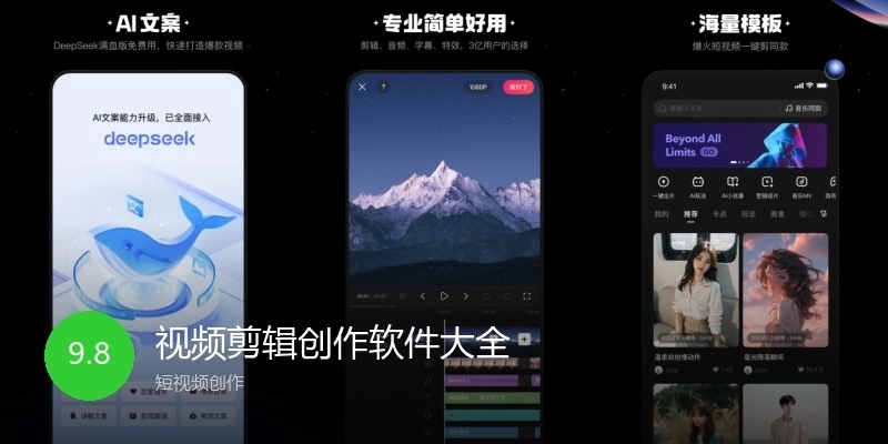 視頻剪輯創(chuàng)作軟件大全