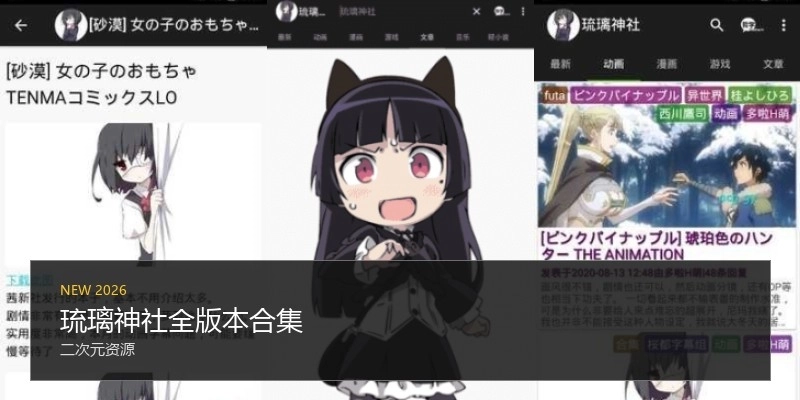 琉璃神社全版本合集