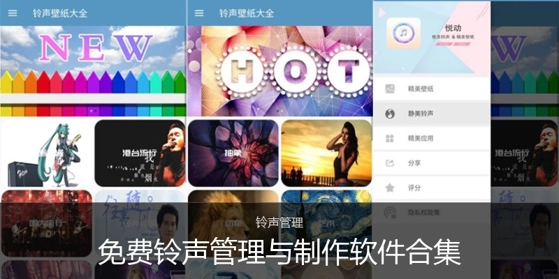 免费铃声管理与制作软件合集