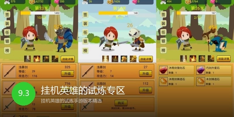 挂机英雄的试炼专区