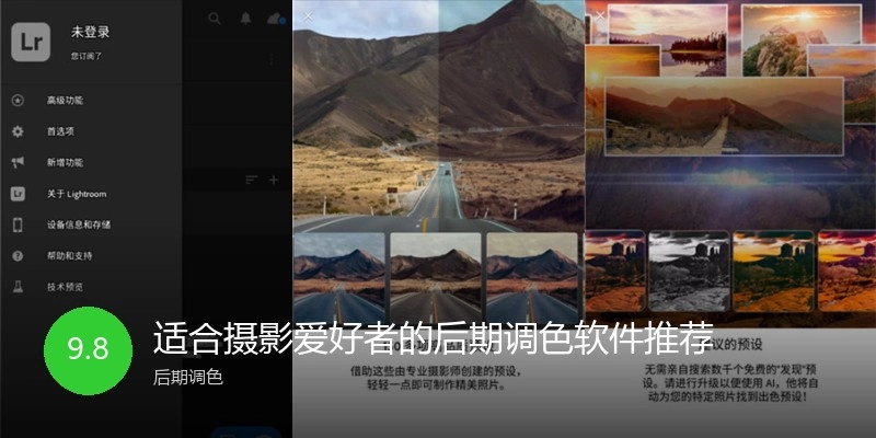 适合摄影爱好者的后期调色软件推荐