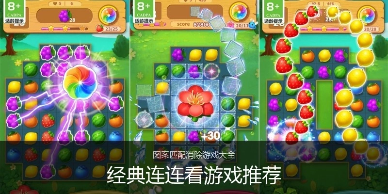 经典连连看游戏推荐