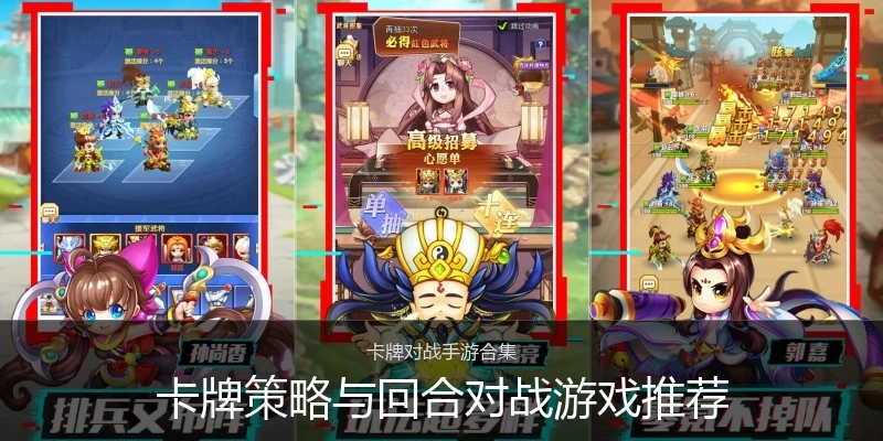 卡牌策略与回合对战游戏推荐