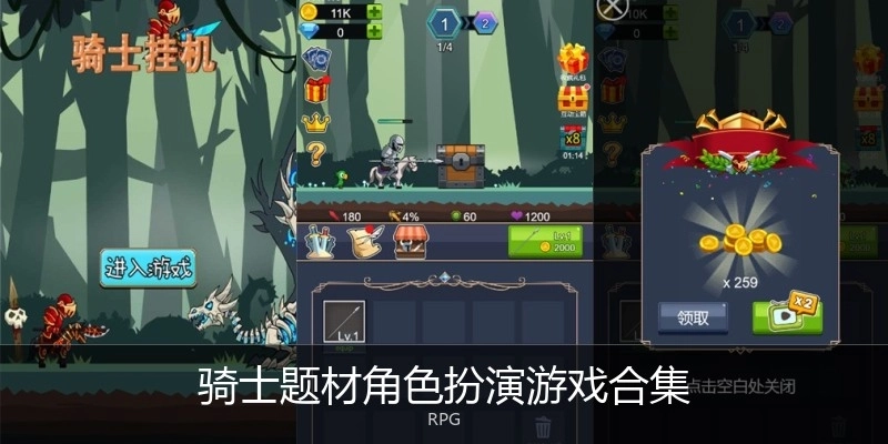 骑士题材角色扮演游戏合集