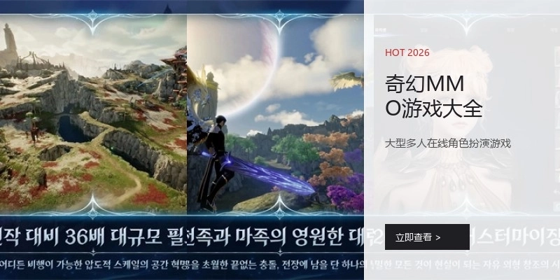 奇幻MMO游戏大全