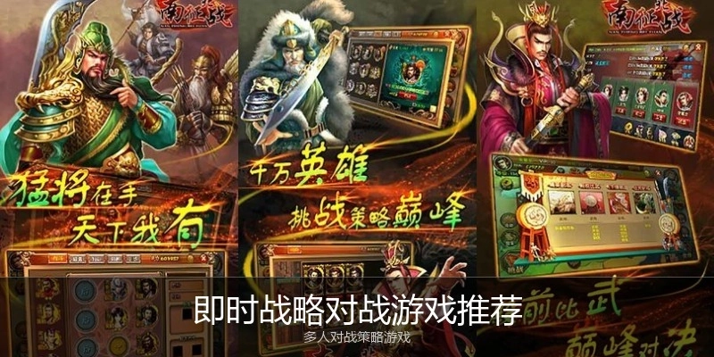 即时战略对战游戏推荐