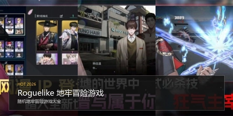 Roguelike 地牢冒险游戏