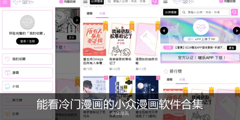 能看冷门漫画的小众漫画软件合集