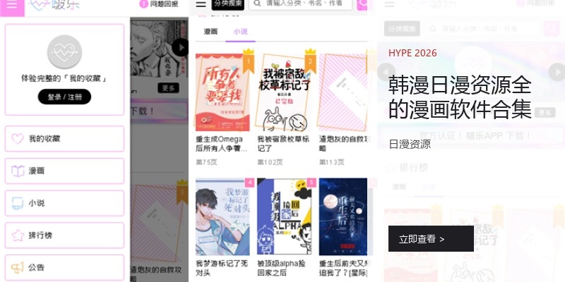 韩漫日漫资源全的漫画软件合集