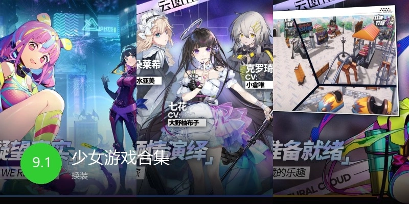 少女游戏合集