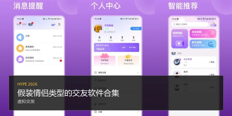 情侣类型的交友软件合集