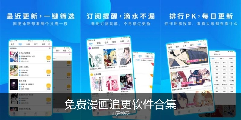 免费漫画追更软件合集