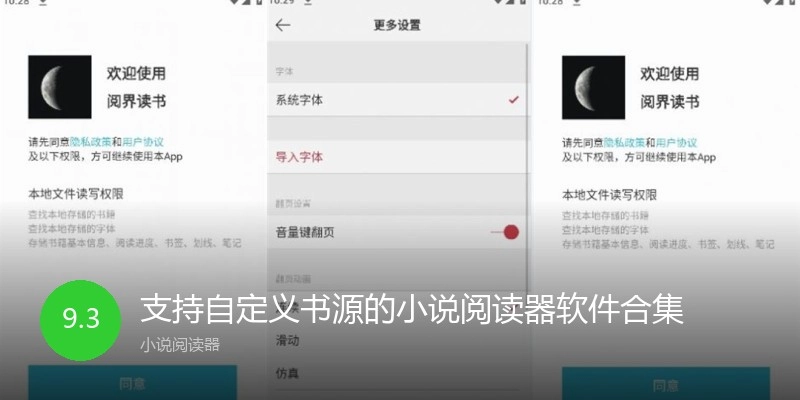 支持自定义书源的小说阅读器软件合集
