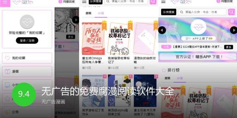 无广告的免费腐漫阅读软件大全