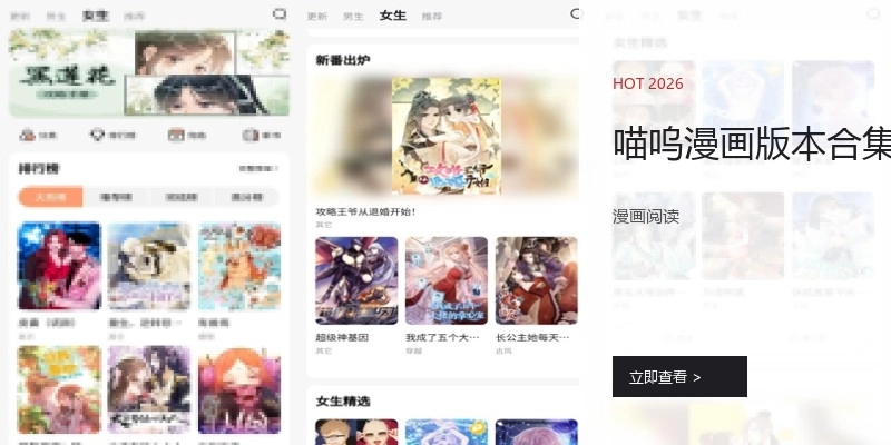 喵呜漫画版本合集