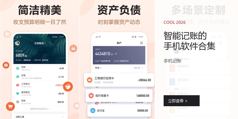 智能记账的手机软件合集