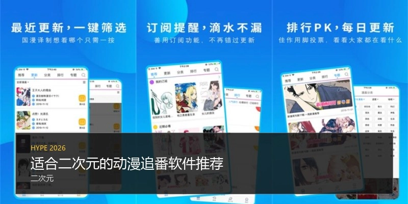 适合二次元的动漫追番软件推荐