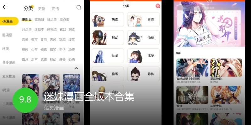 迷妹漫畫全版本合集